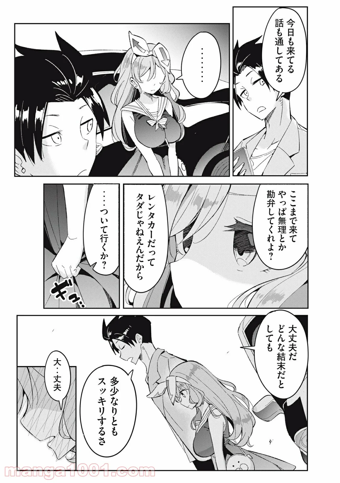 青春サイケと怠惰な王子 第6.5話 - Page 3