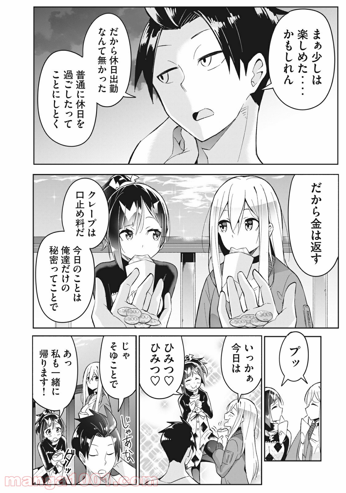 青春サイケと怠惰な王子 第4.2話 - Page 20