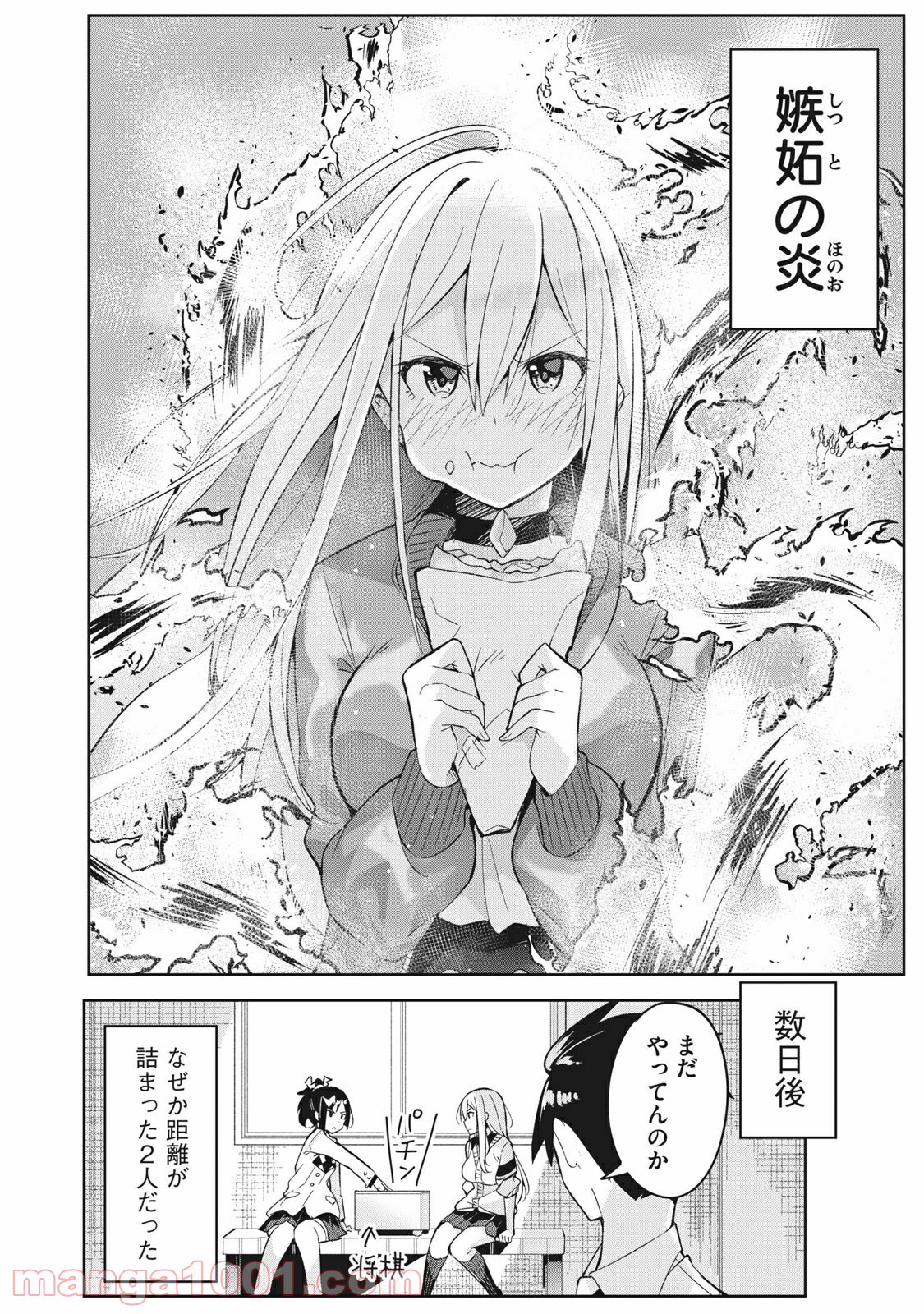 青春サイケと怠惰な王子 第4.2話 - Page 24