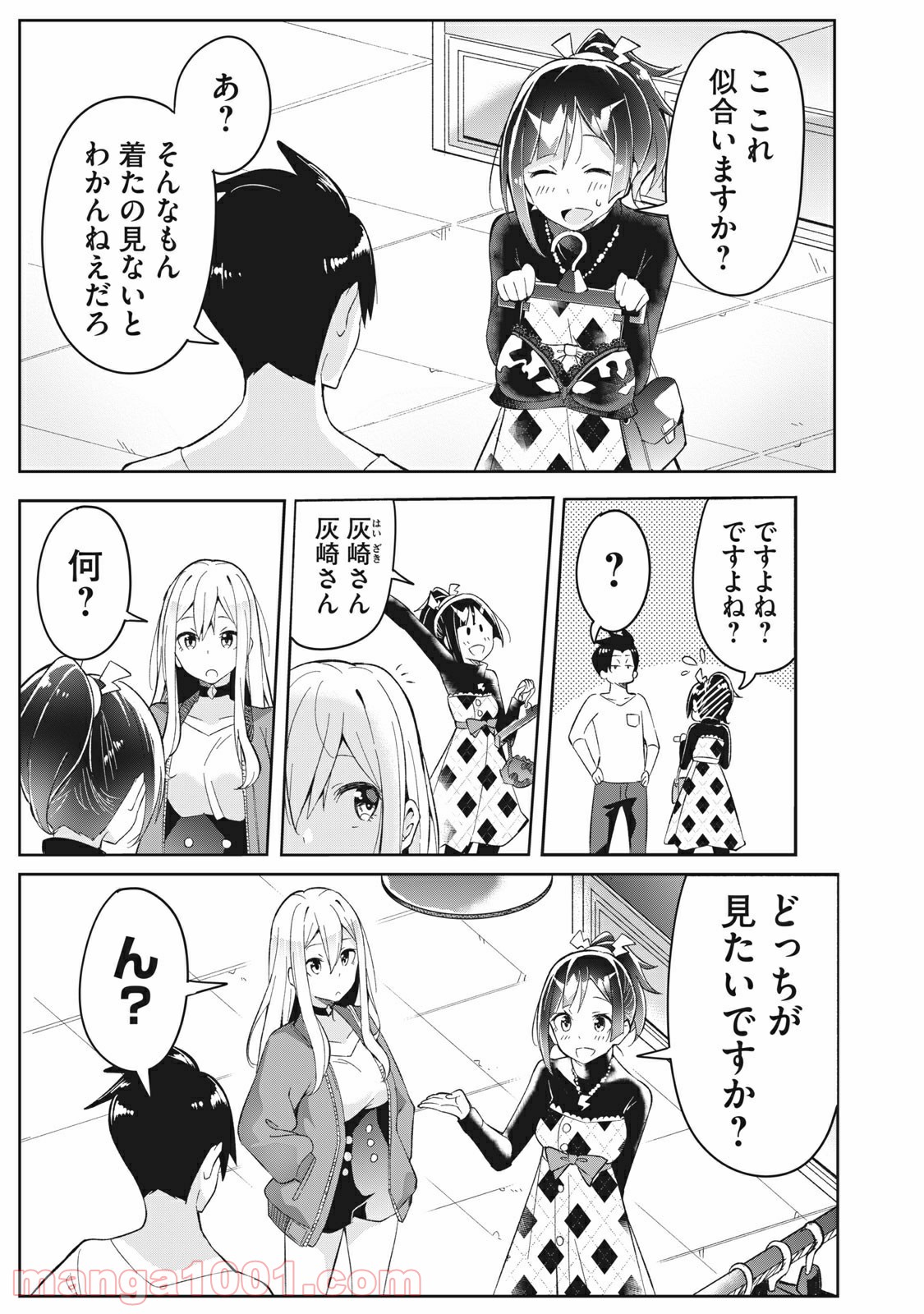 青春サイケと怠惰な王子 第4.2話 - Page 5