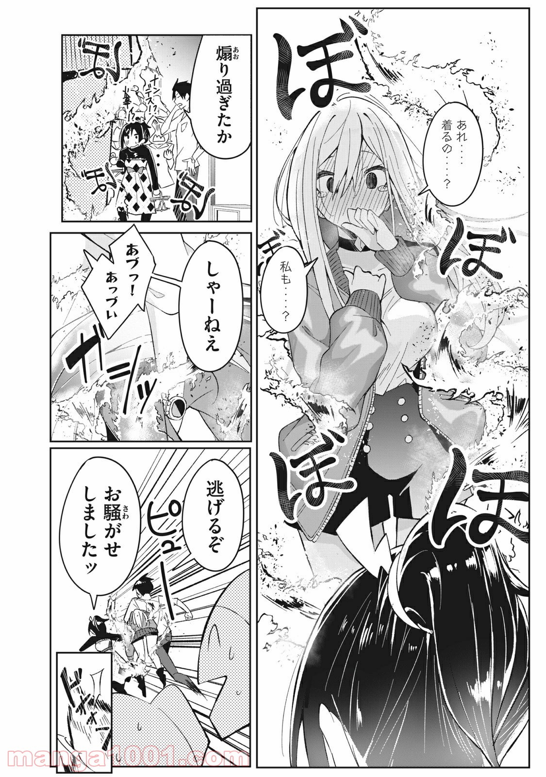 青春サイケと怠惰な王子 第4.2話 - Page 10