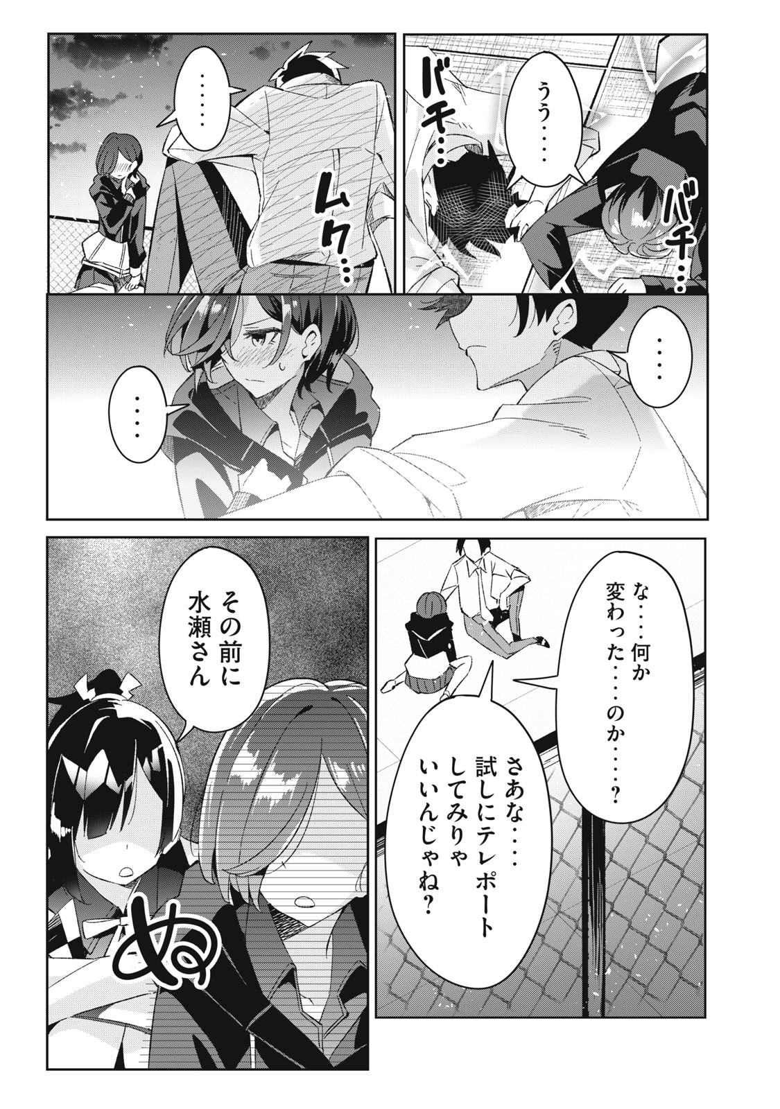 青春サイケと怠惰な王子 - 第7.3話 - Page 11