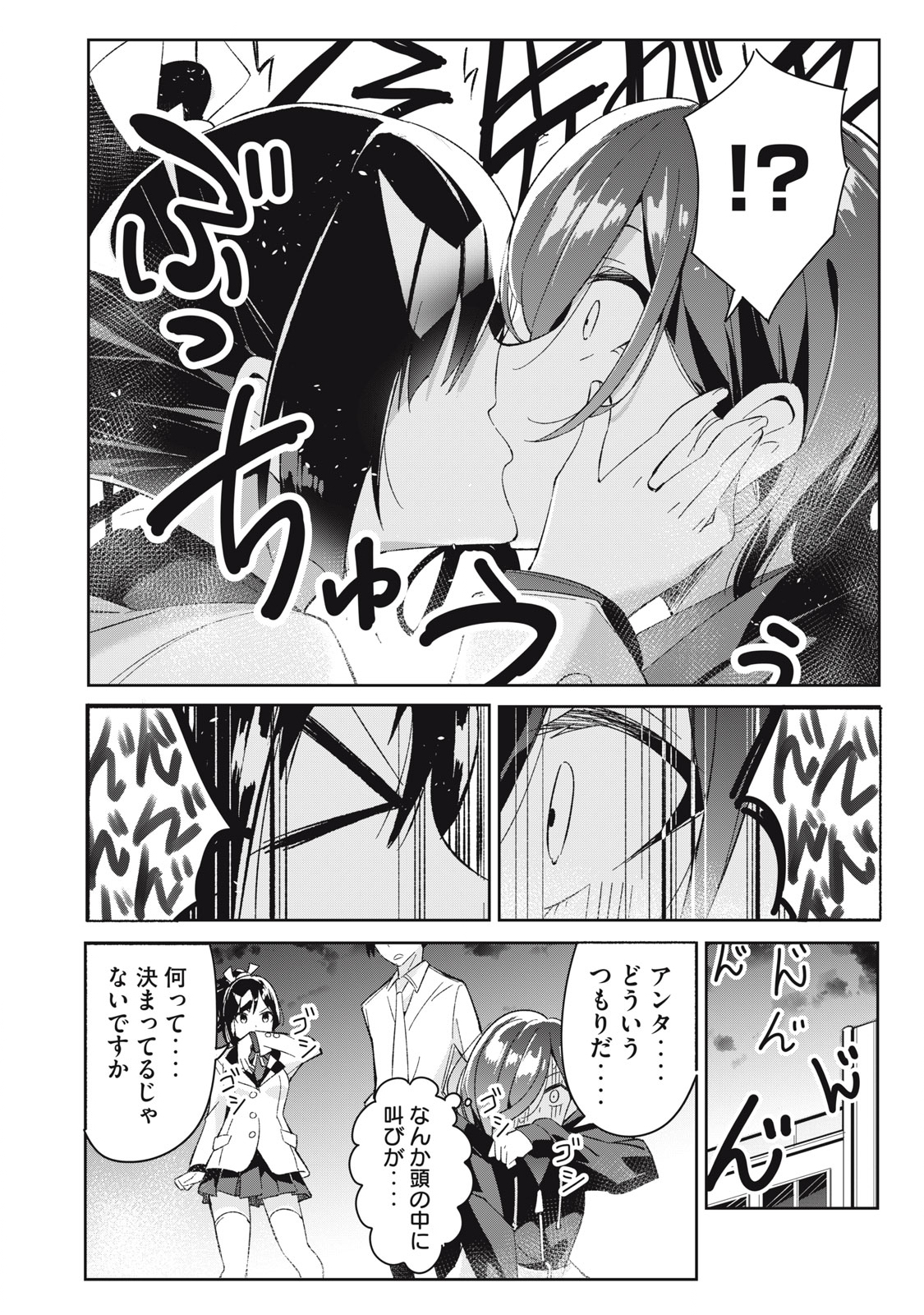 青春サイケと怠惰な王子 - 第7.3話 - Page 12