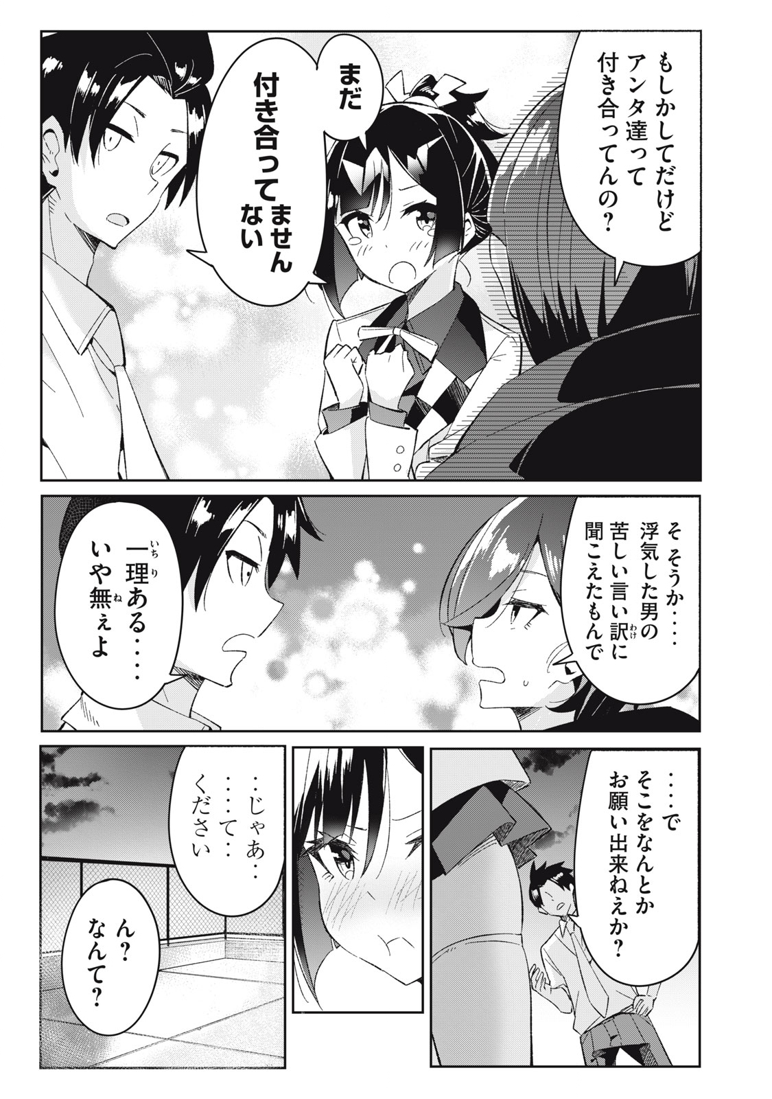 青春サイケと怠惰な王子 - 第7.3話 - Page 3