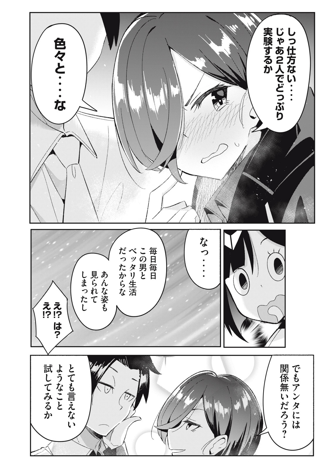 青春サイケと怠惰な王子 - 第7.3話 - Page 6