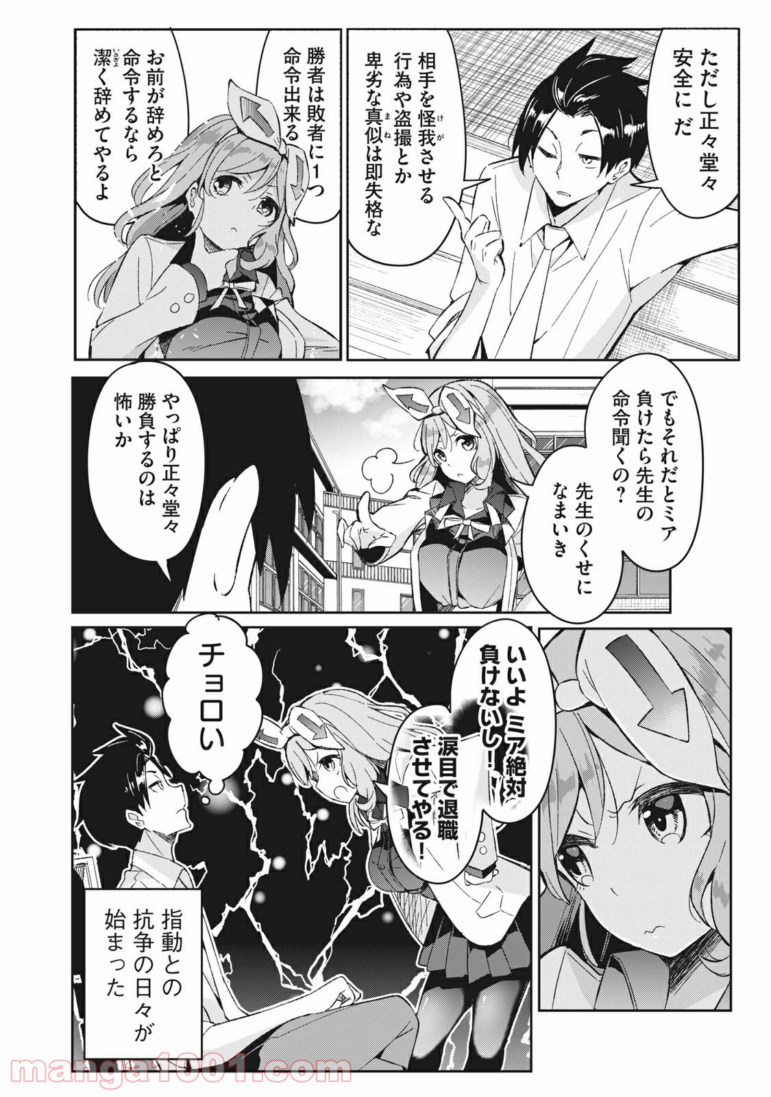 青春サイケと怠惰な王子 第6.2話 - Page 4