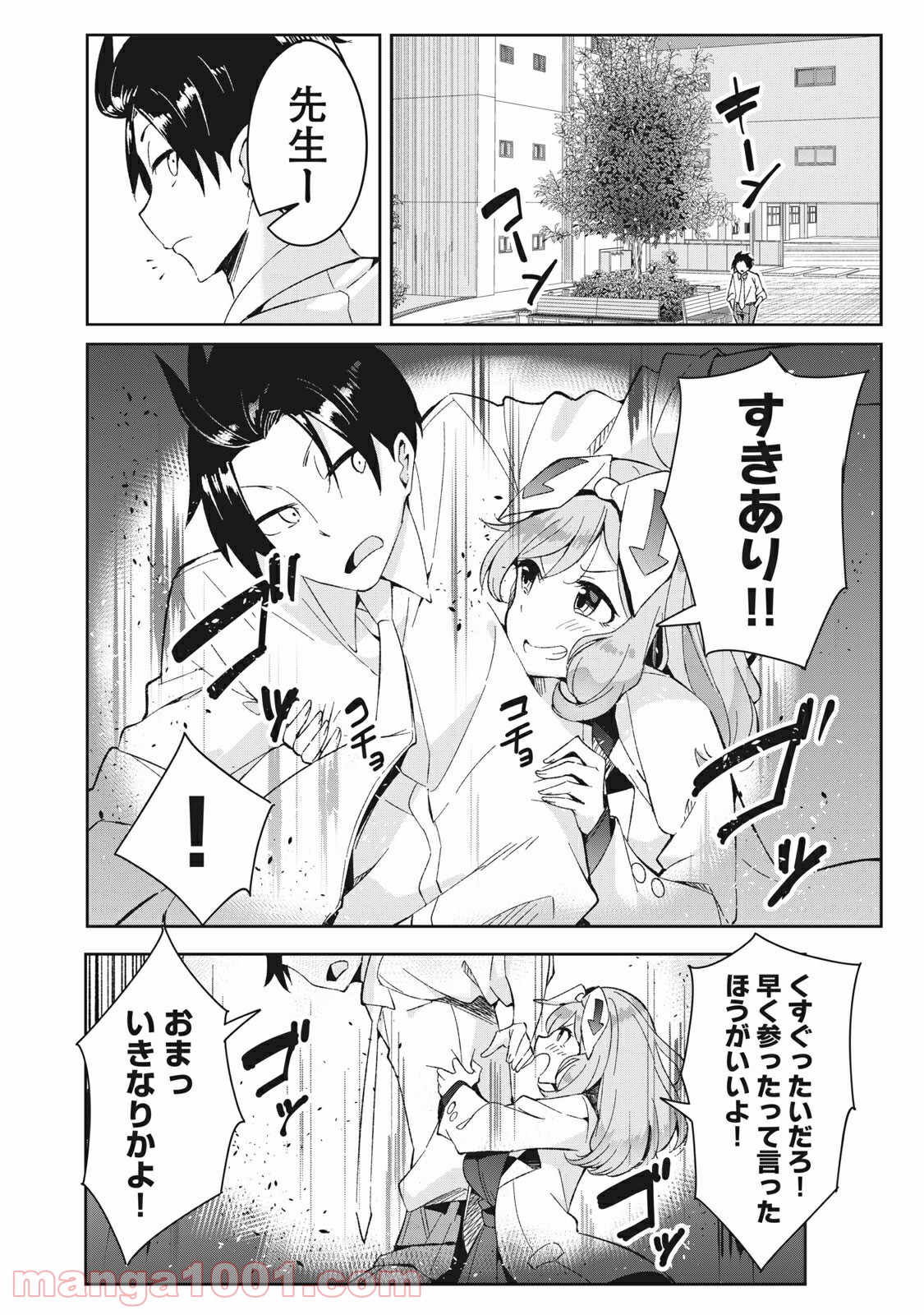 青春サイケと怠惰な王子 第6.2話 - Page 8