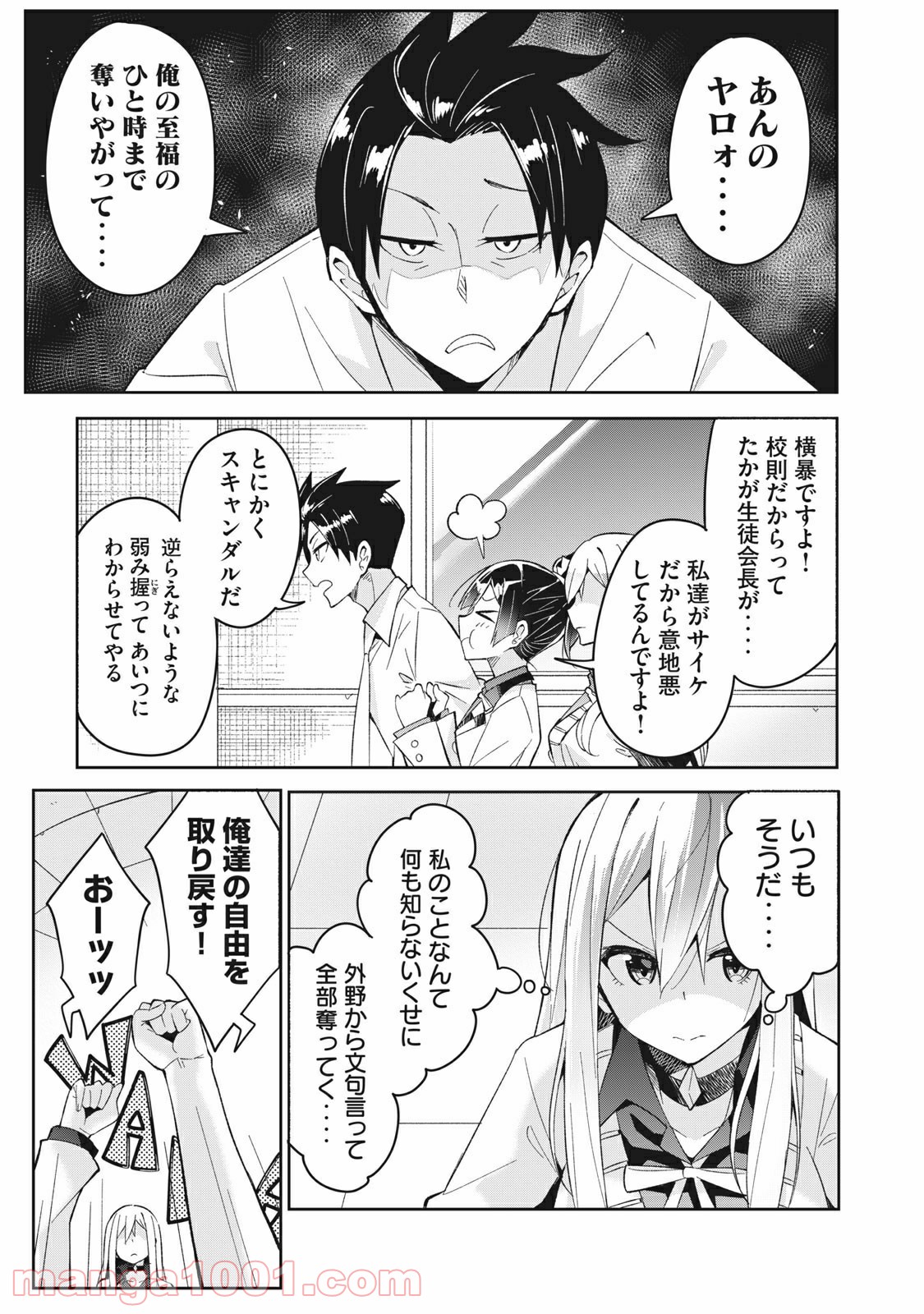 青春サイケと怠惰な王子 第5.1話 - Page 7