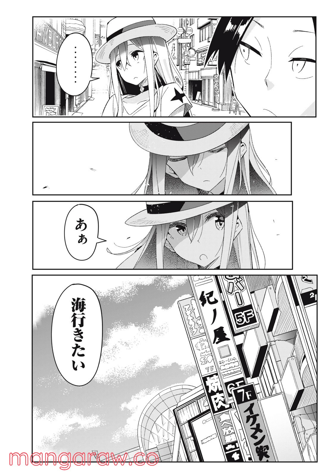 青春サイケと怠惰な王子 - 第8.1話 - Page 12