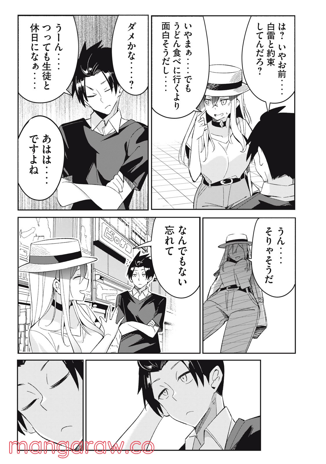 青春サイケと怠惰な王子 第8.1話 - Page 9