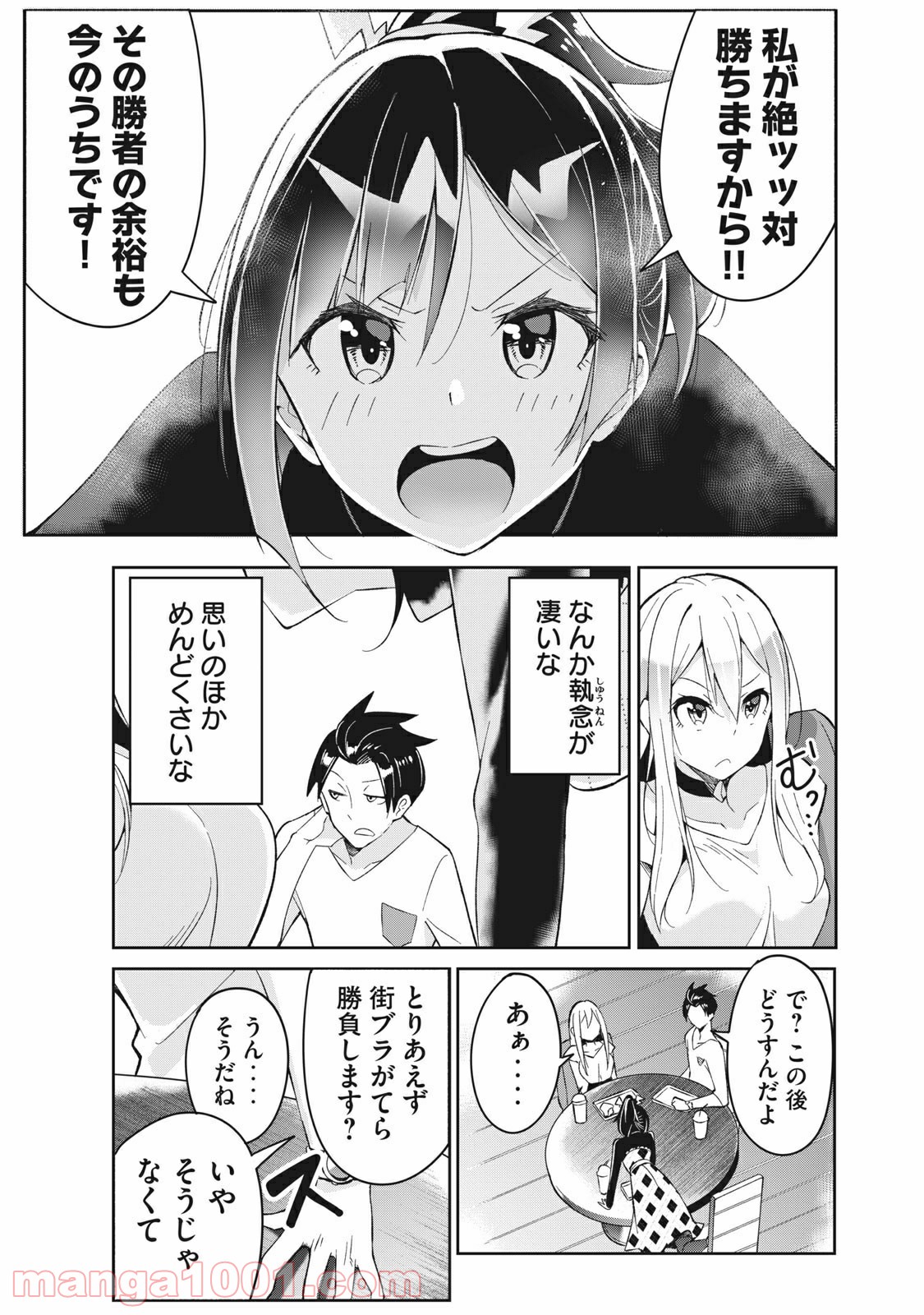 青春サイケと怠惰な王子 第4.1話 - Page 19