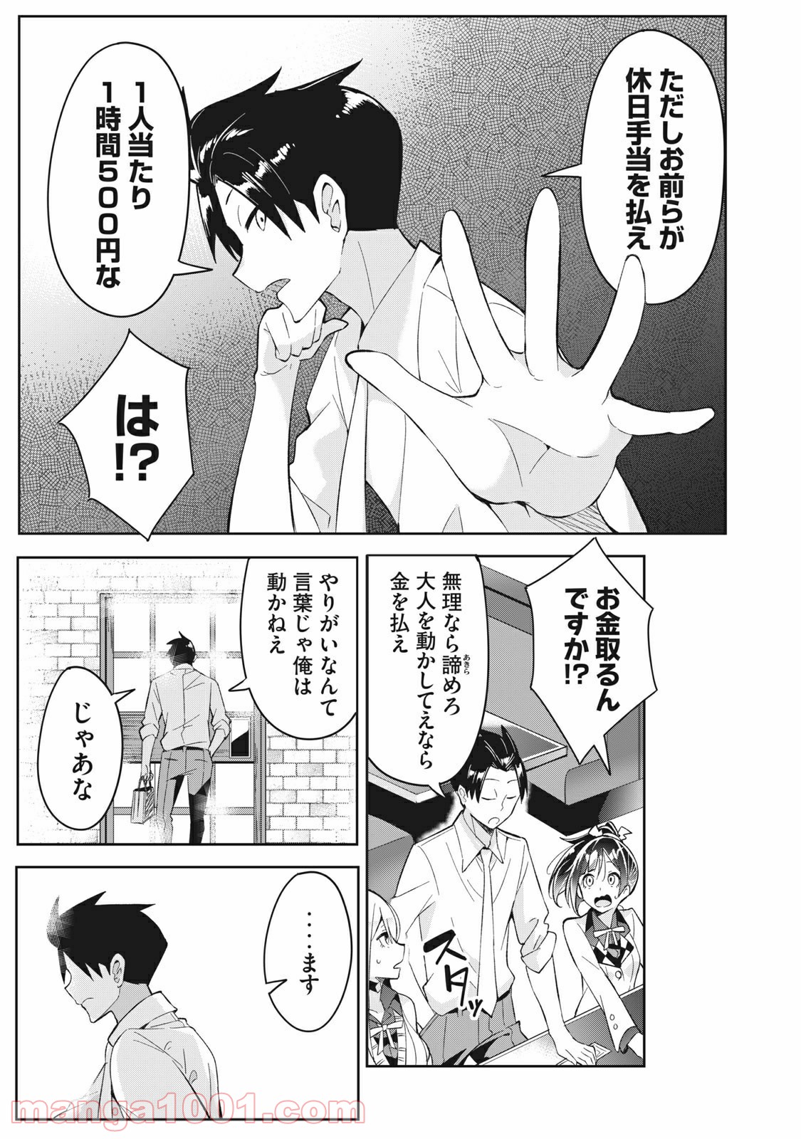 青春サイケと怠惰な王子 第4.1話 - Page 7