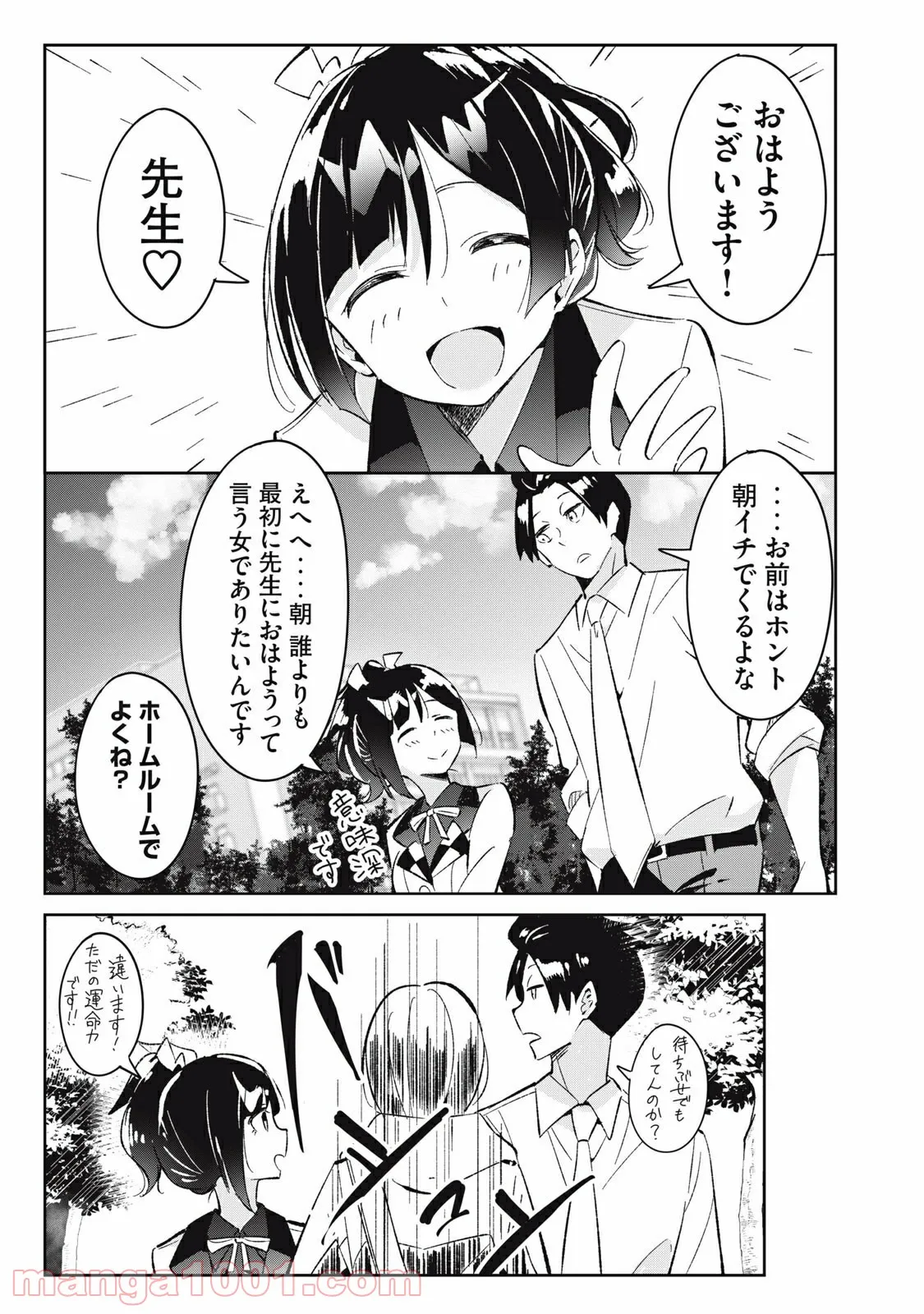 青春サイケと怠惰な王子 第7.1話 - Page 1