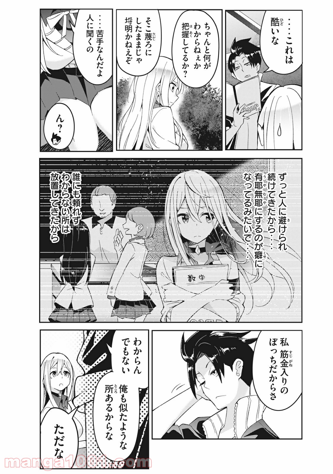 青春サイケと怠惰な王子 第3.1話 - Page 11