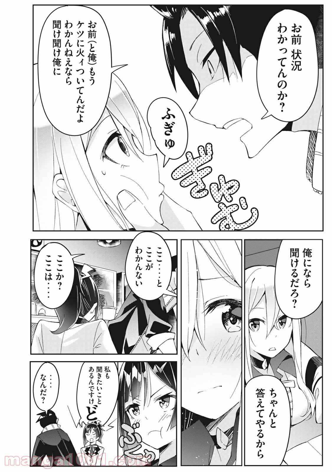 青春サイケと怠惰な王子 第3.1話 - Page 12