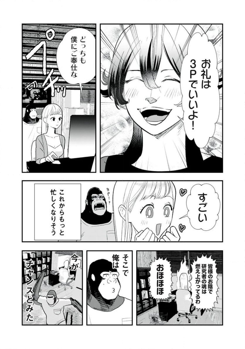 僕の奥さんは人間だ 第22話 - Page 3