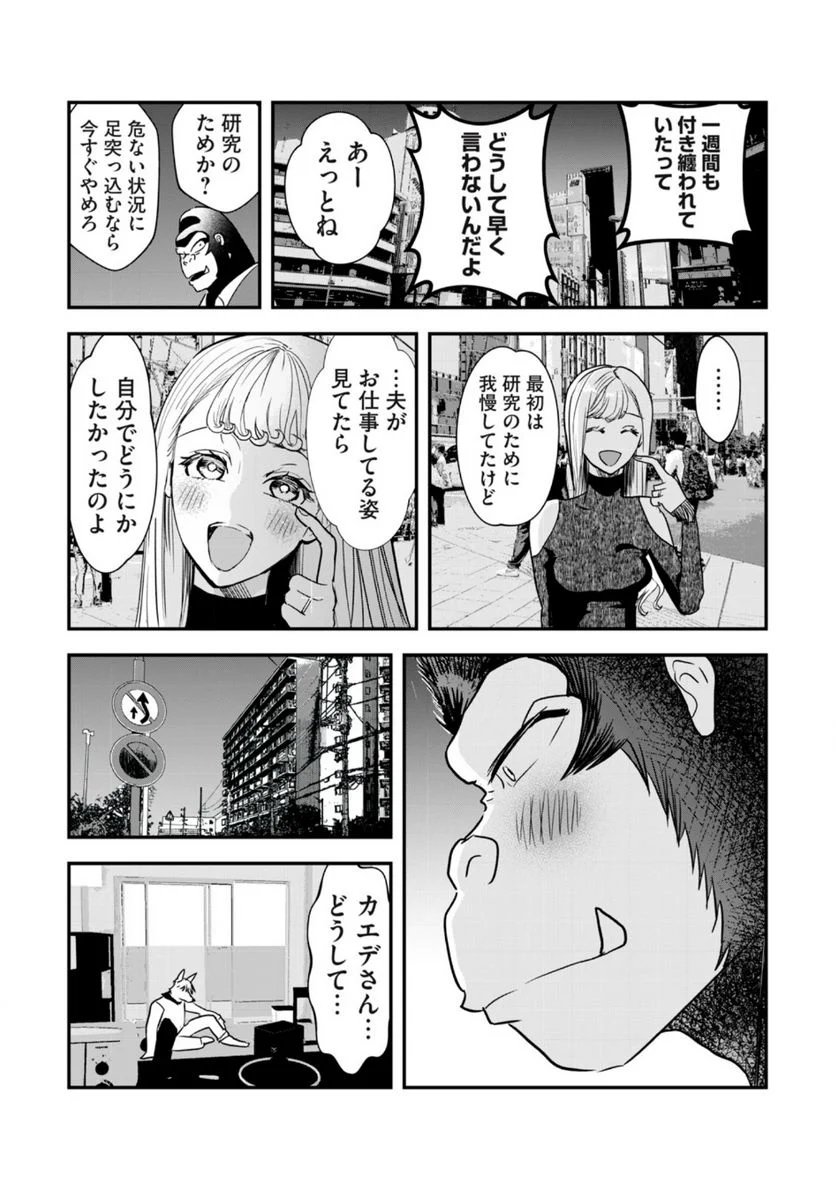 僕の奥さんは人間だ - 第3話 - Page 9