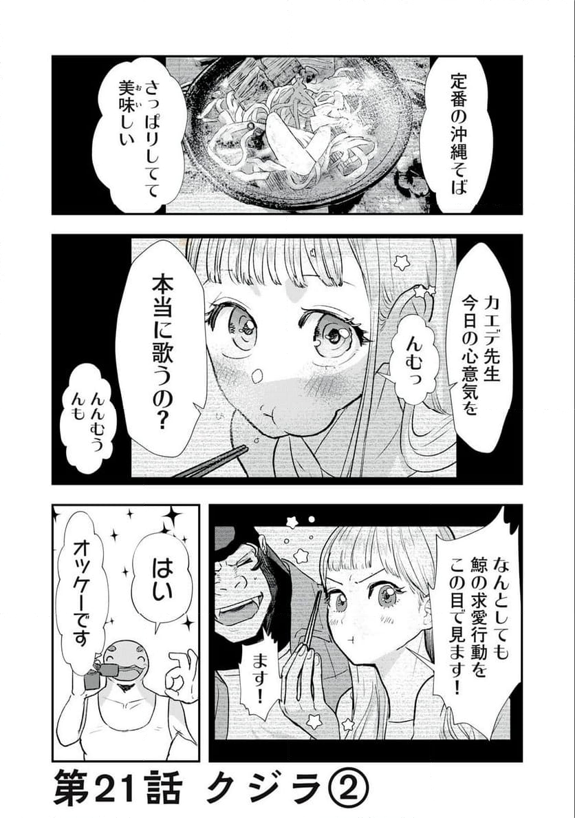 僕の奥さんは人間だ 第21話 - Page 1