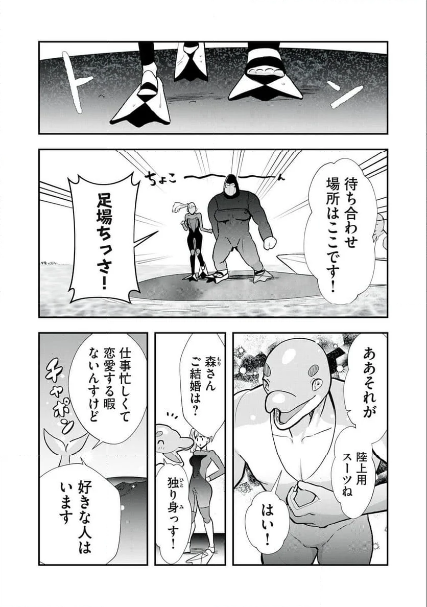 僕の奥さんは人間だ - 第21話 - Page 5