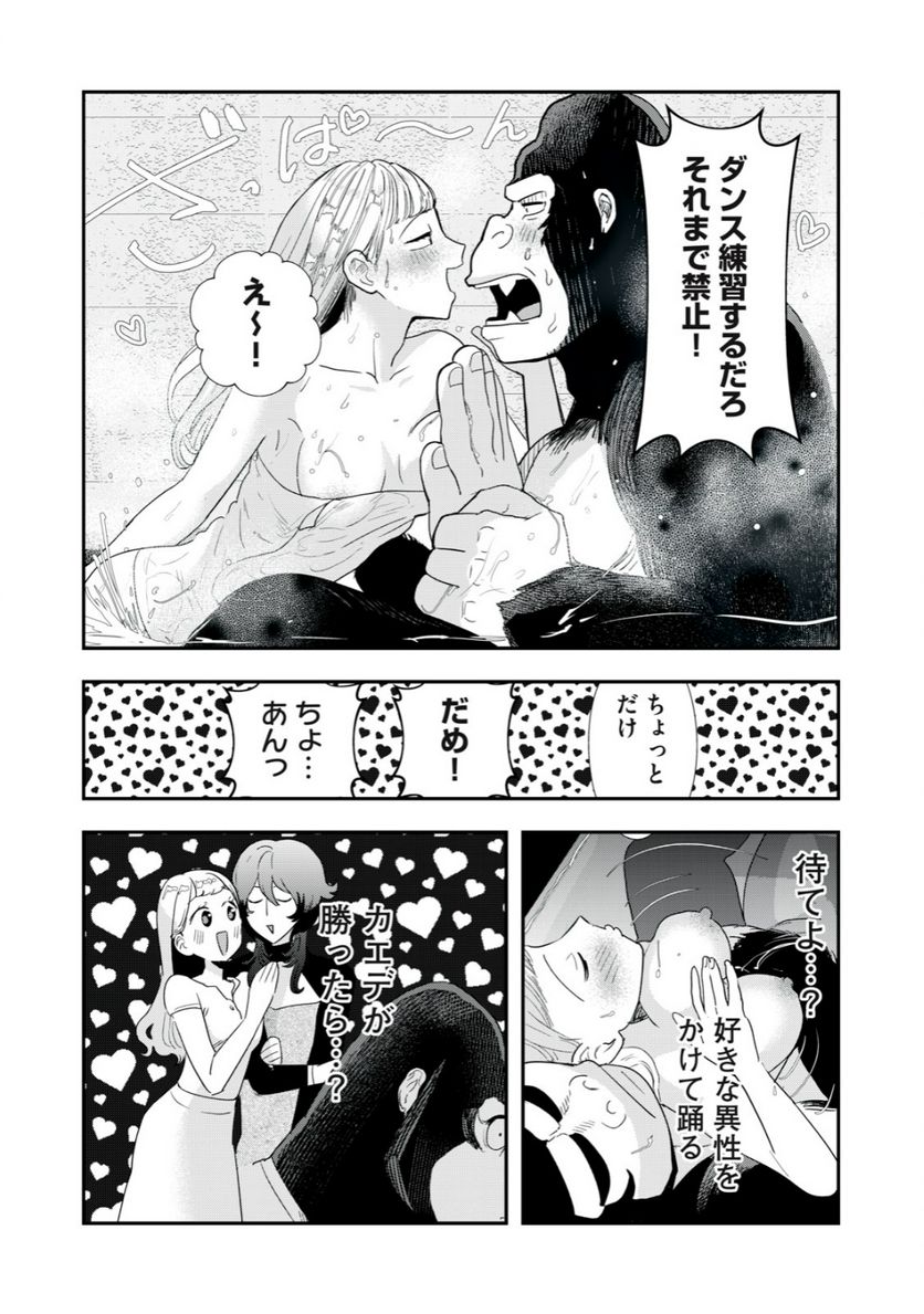 僕の奥さんは人間だ 第13話 - Page 11