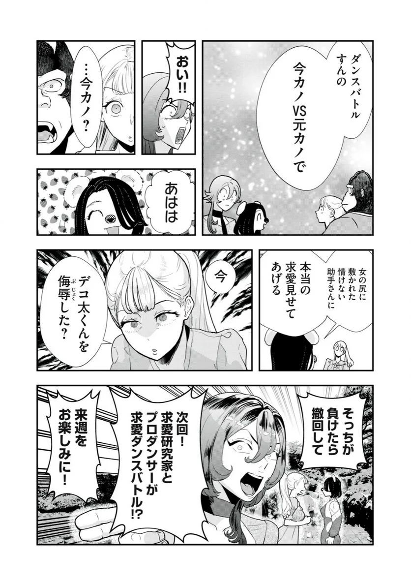 僕の奥さんは人間だ - 第13話 - Page 9