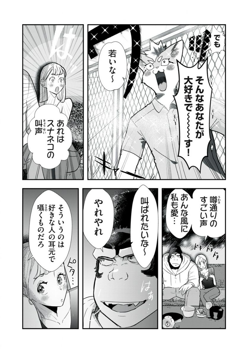 僕の奥さんは人間だ 第6話 - Page 2