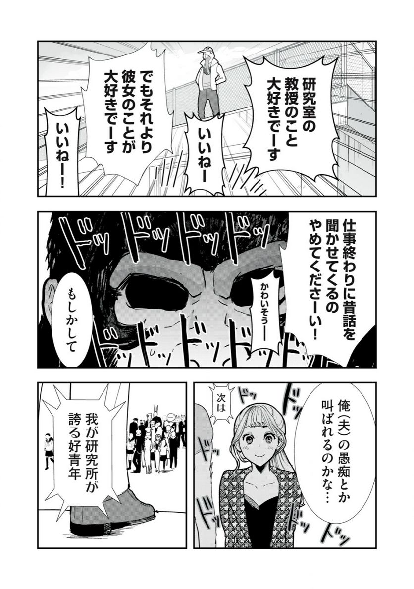 僕の奥さんは人間だ 第6話 - Page 5