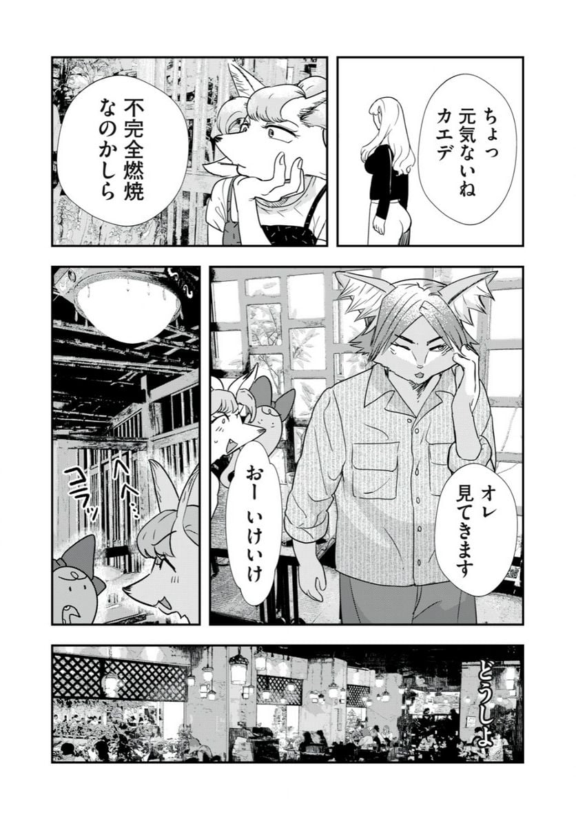 僕の奥さんは人間だ - 第16話 - Page 12