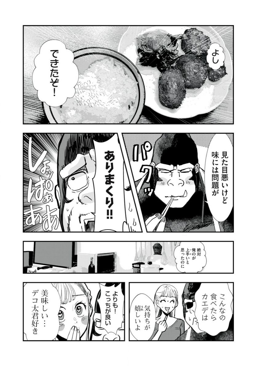 僕の奥さんは人間だ - 第16話 - Page 6