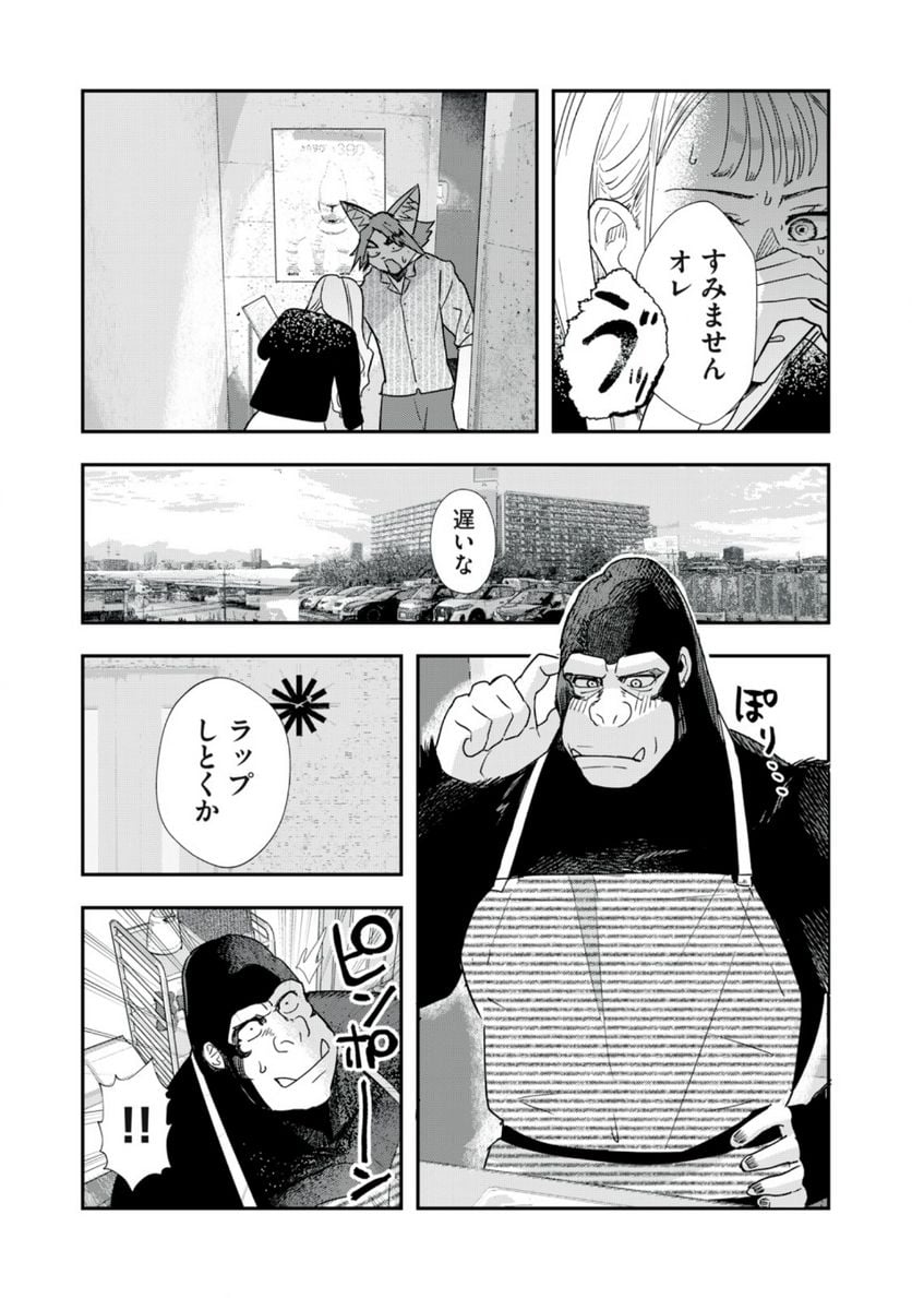 僕の奥さんは人間だ 第17話 - Page 3