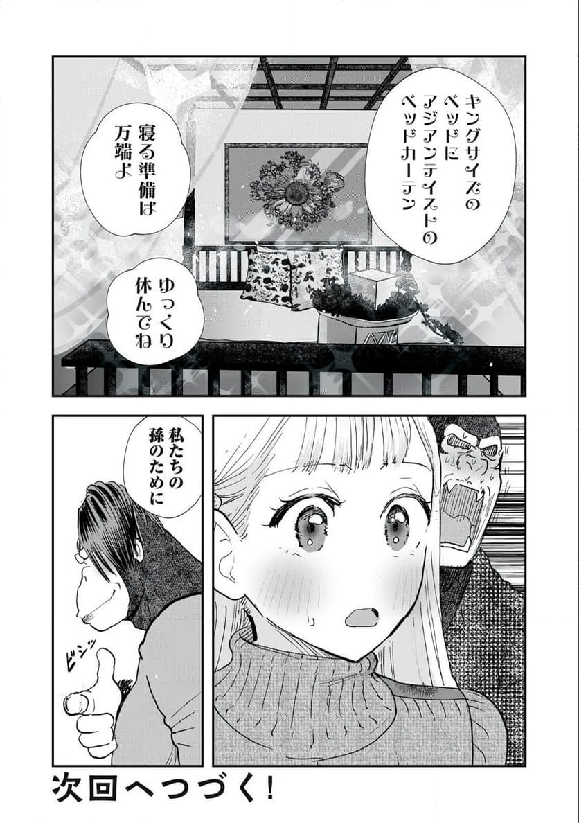 僕の奥さんは人間だ 第31話 - Page 18