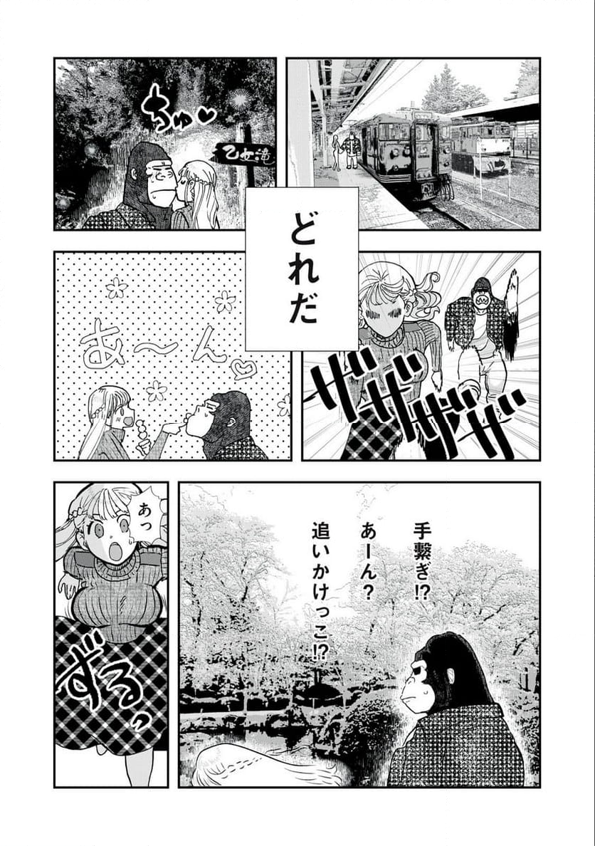 僕の奥さんは人間だ - 第31話 - Page 5