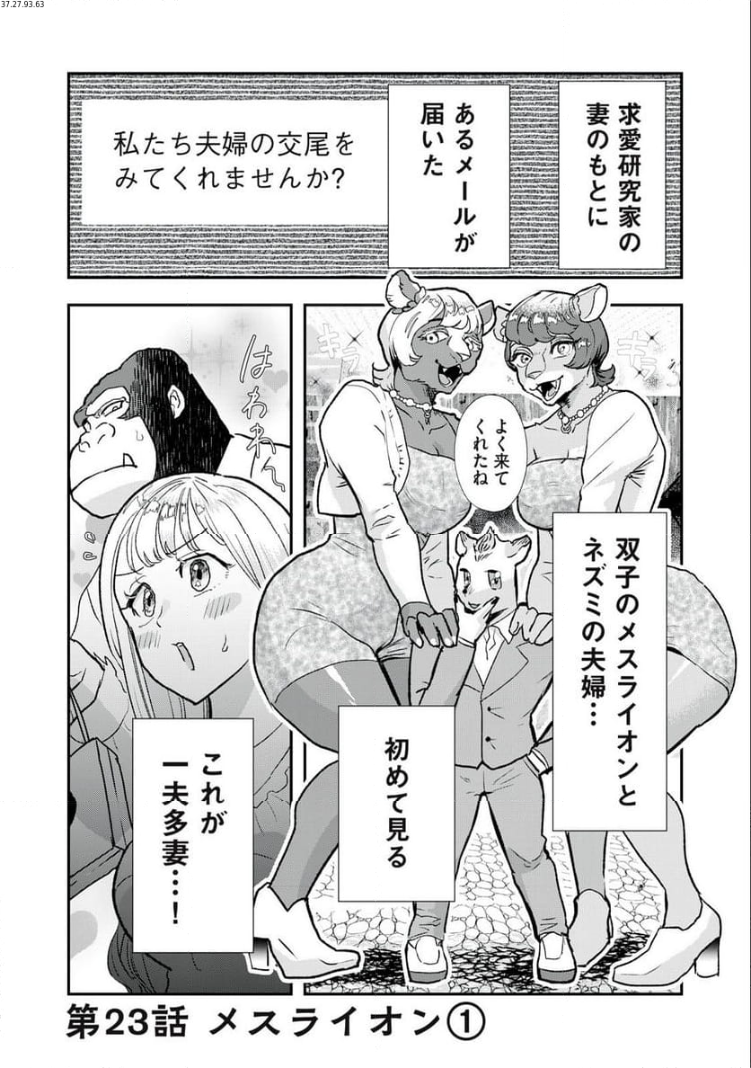 僕の奥さんは人間だ 第23話 - Page 1