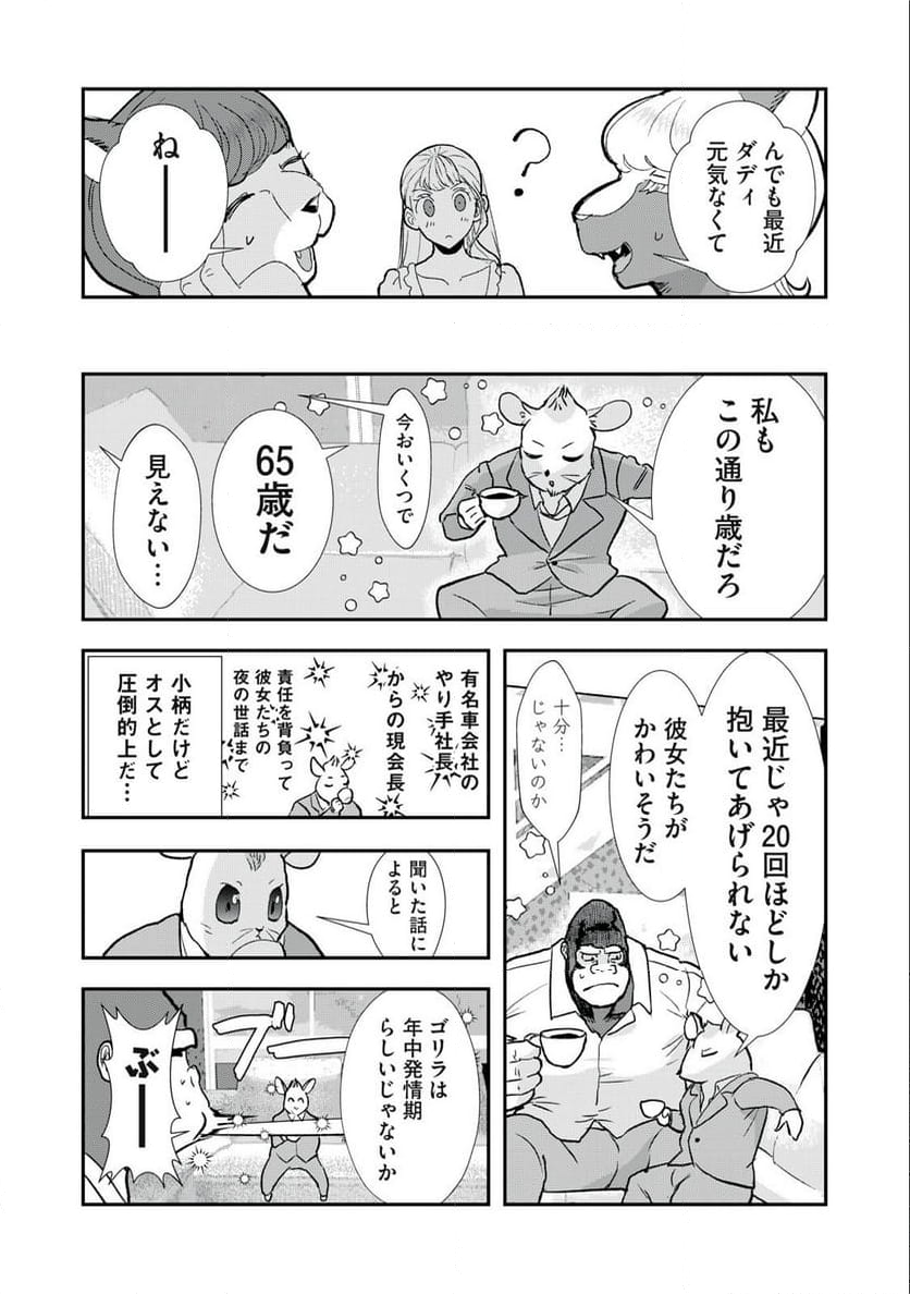 僕の奥さんは人間だ - 第23話 - Page 4