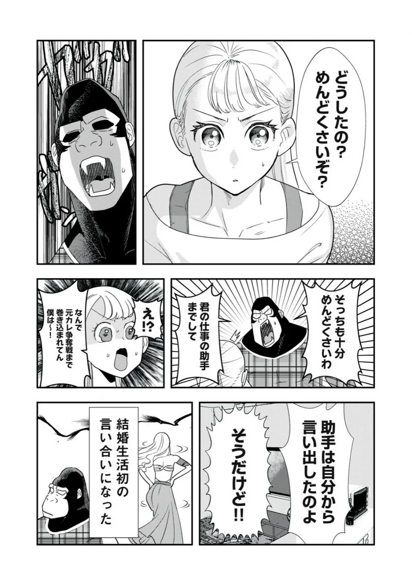 僕の奥さんは人間だ 第14話 - Page 4