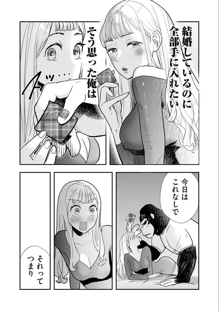 僕の奥さんは人間だ - 第9話 - Page 3