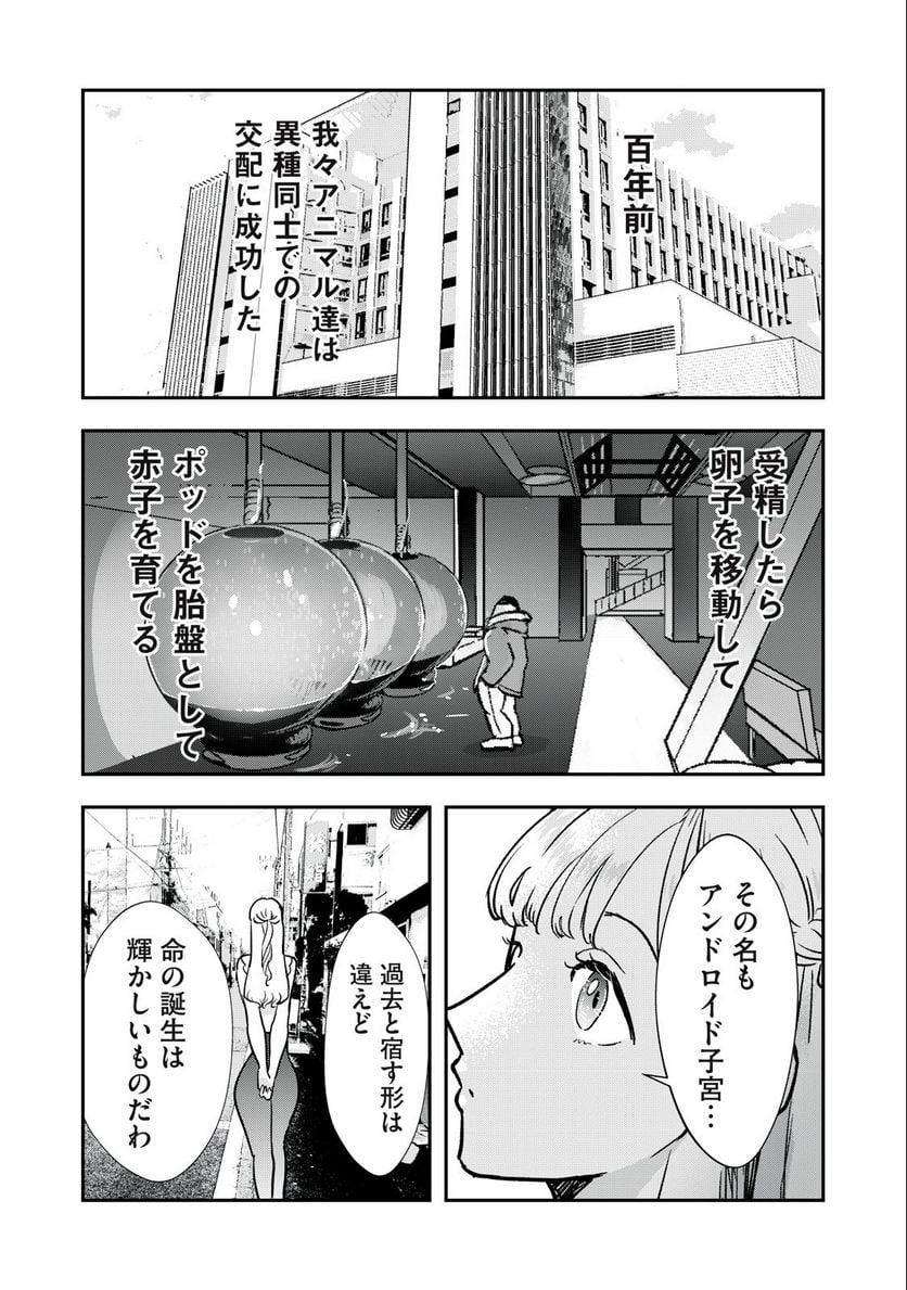 僕の奥さんは人間だ 第9話 - Page 5