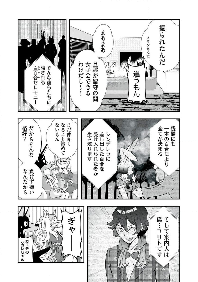 僕の奥さんは人間だ 第29話 - Page 3