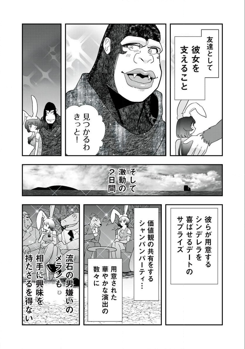 僕の奥さんは人間だ 第29話 - Page 6