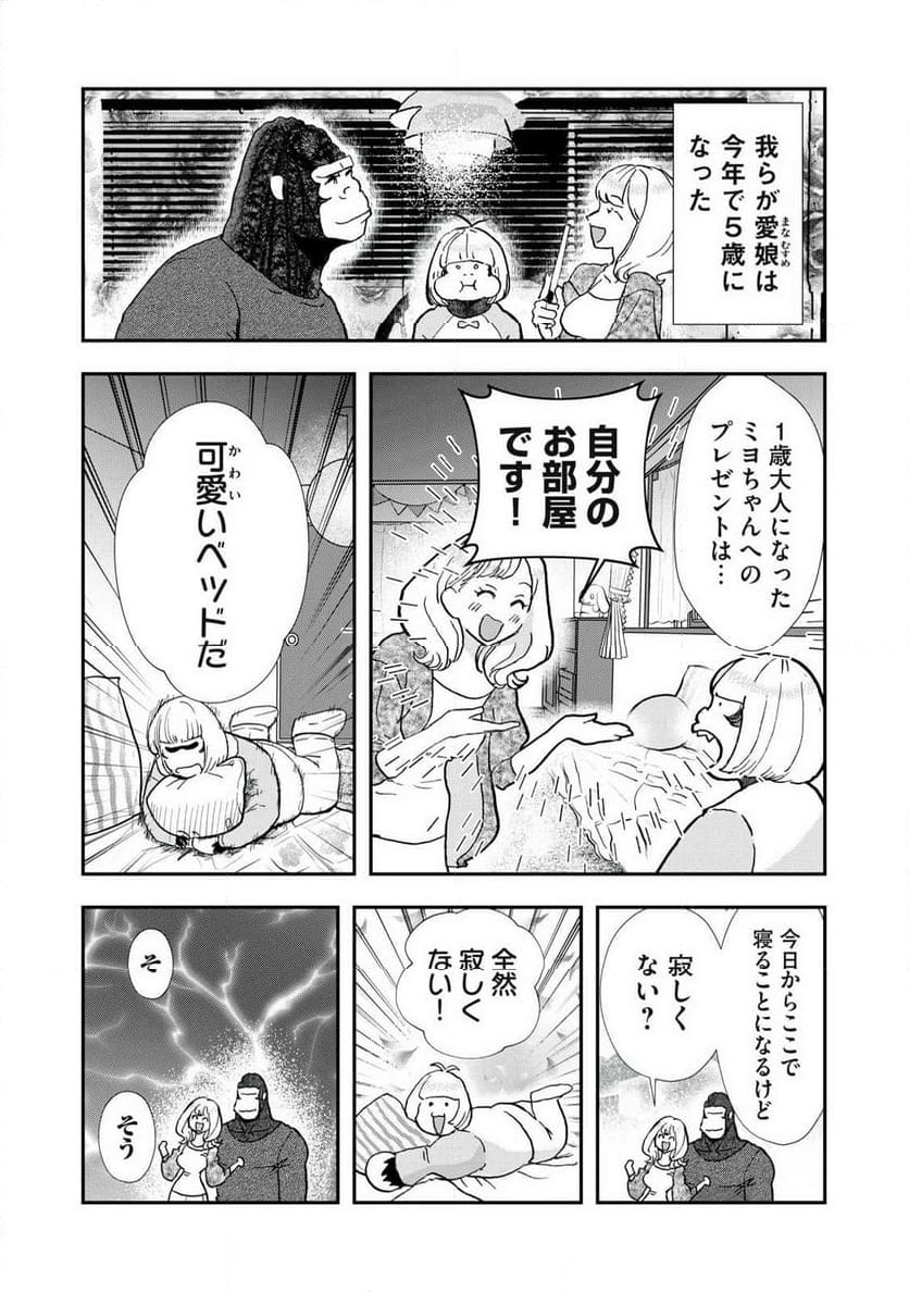 僕の奥さんは人間だ - 第33話 - Page 2