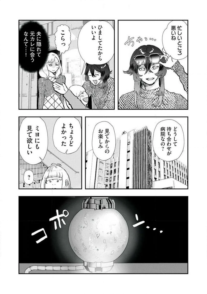 僕の奥さんは人間だ - 第33話 - Page 8