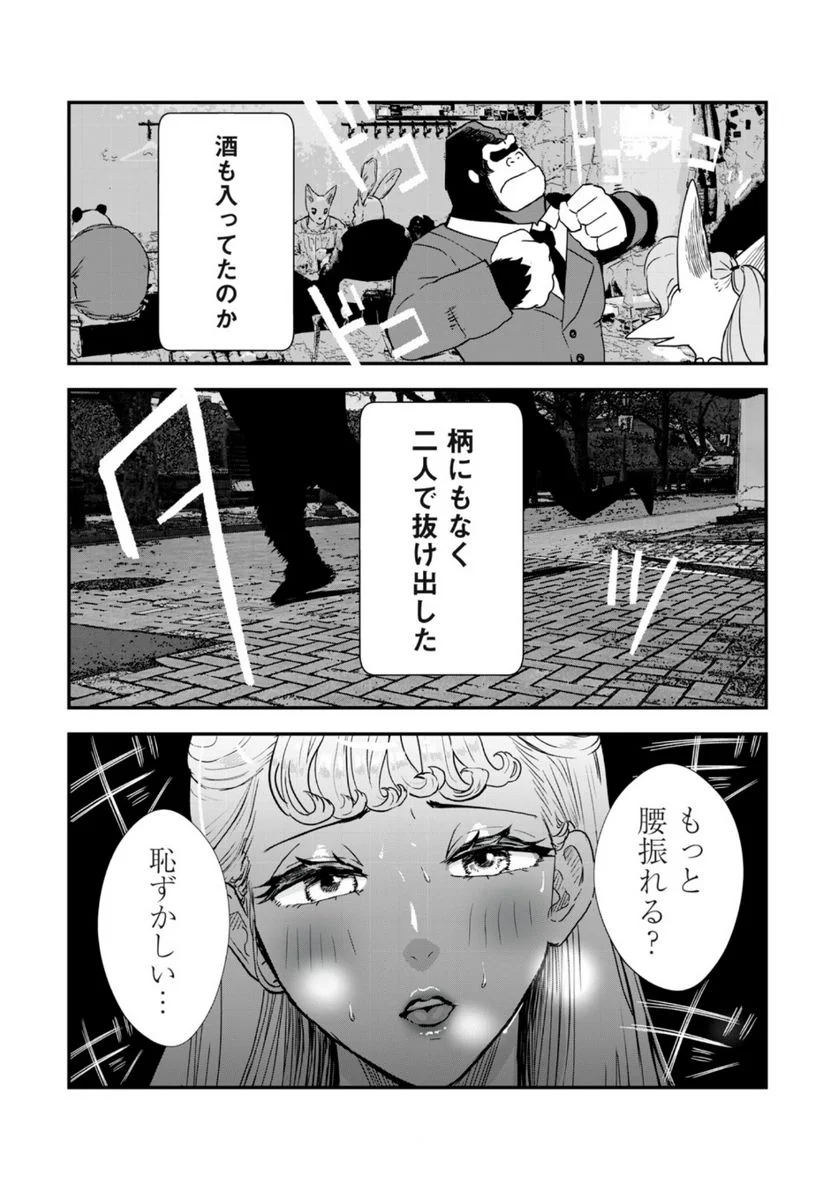 僕の奥さんは人間だ 第2話 - Page 11