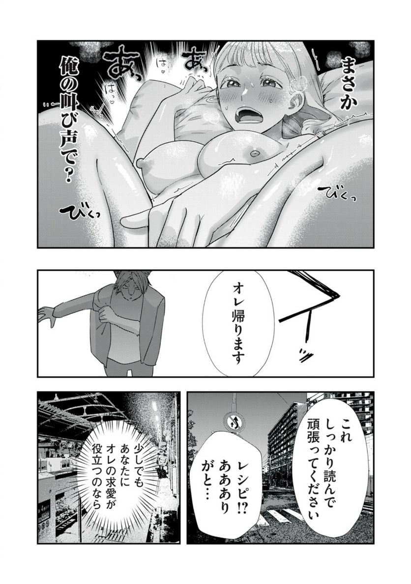 僕の奥さんは人間だ - 第18話 - Page 8