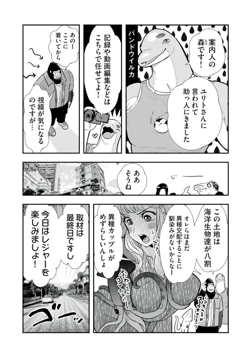 僕の奥さんは人間だ 第19話 - Page 4