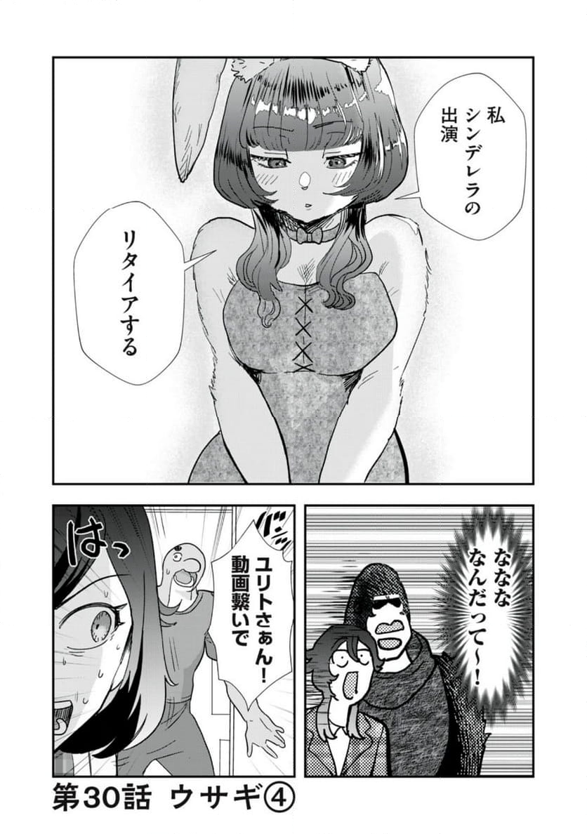 僕の奥さんは人間だ - 第30話 - Page 1