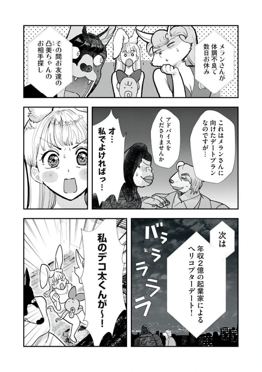 僕の奥さんは人間だ - 第30話 - Page 3