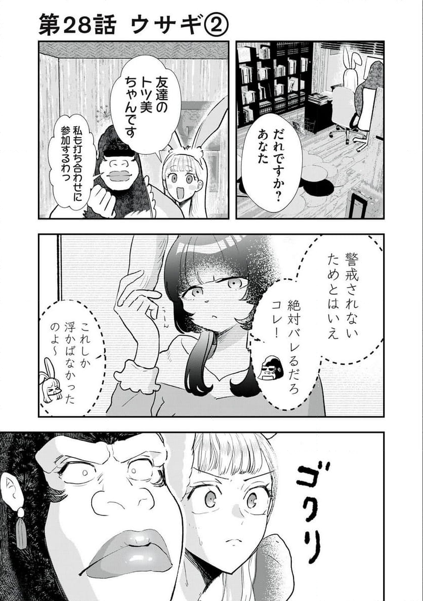 僕の奥さんは人間だ - 第28話 - Page 1