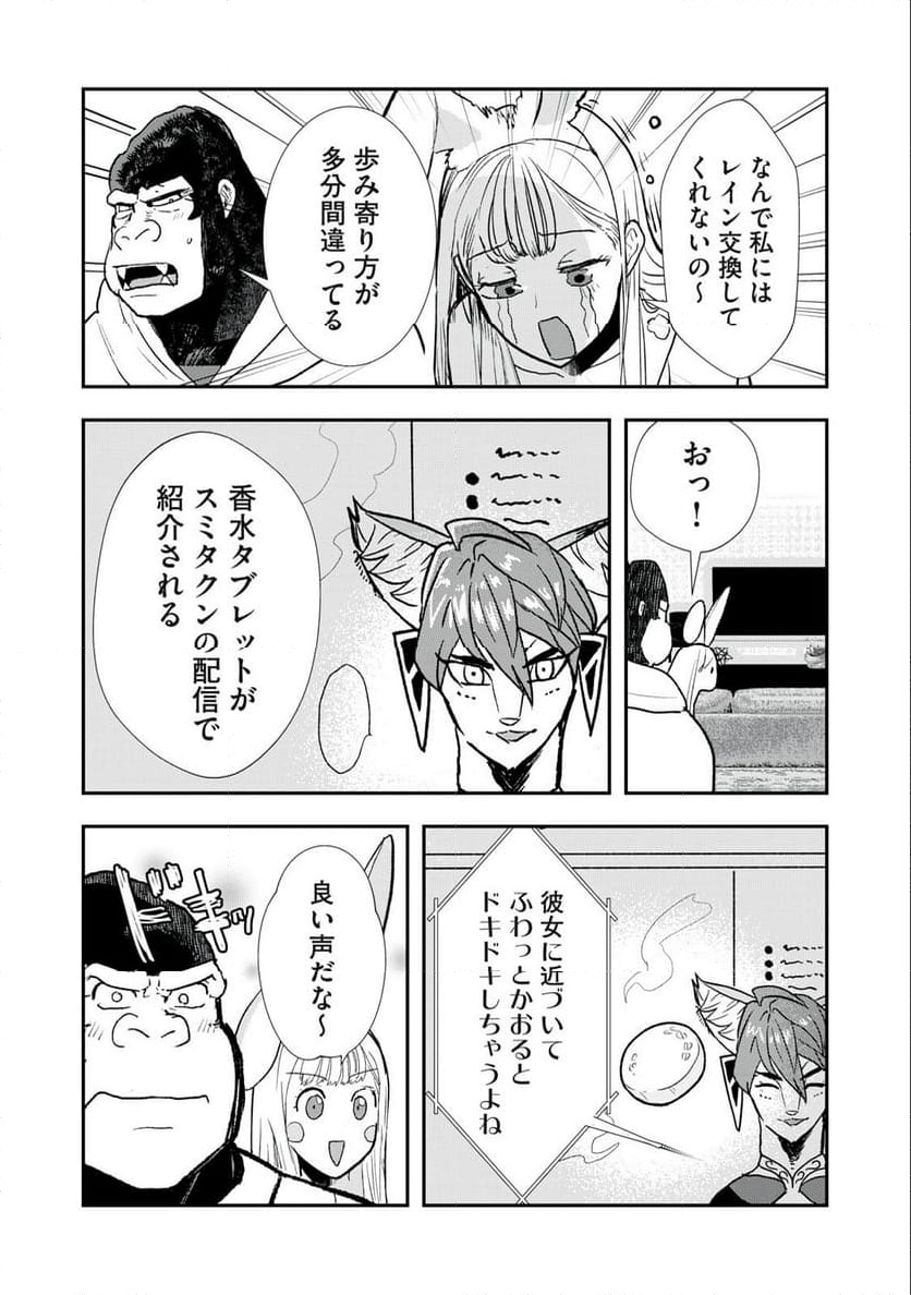 僕の奥さんは人間だ - 第28話 - Page 7