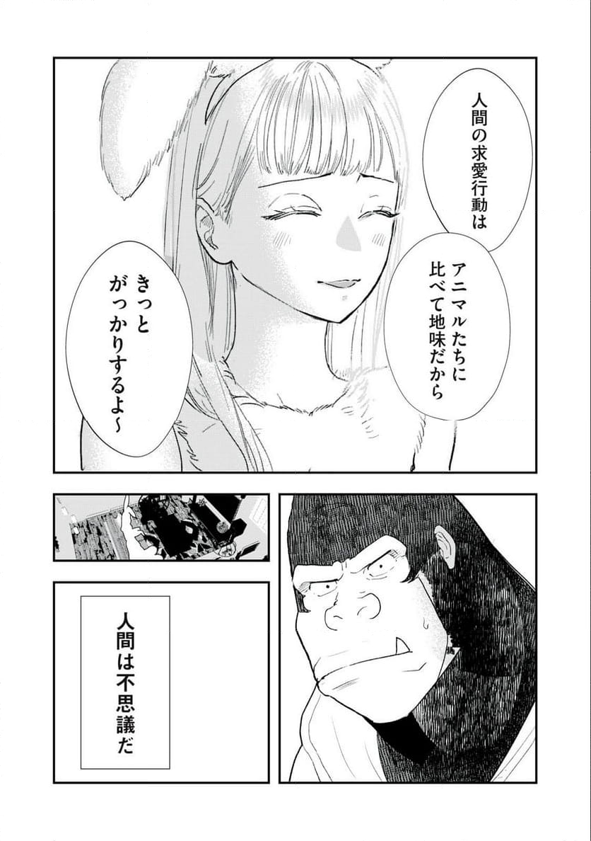 僕の奥さんは人間だ 第28話 - Page 10