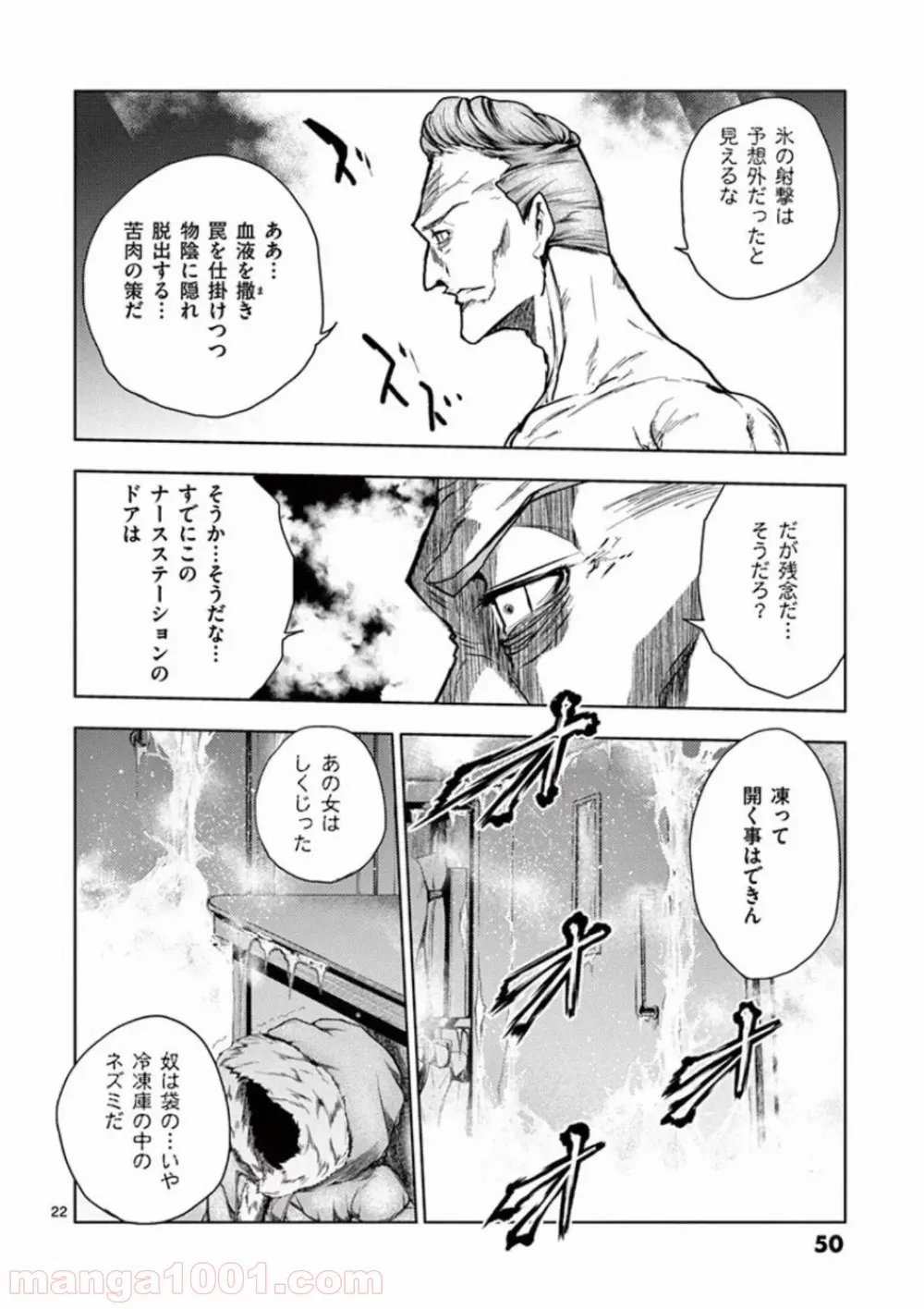 出会って5秒でバトル 第106話 - Page 22